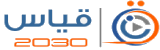 qeyas2030